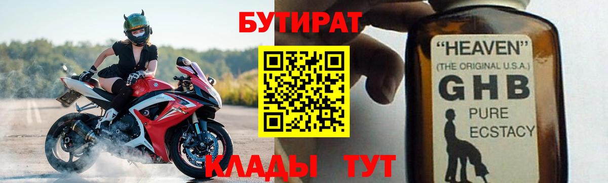 Губаха  БУТИРАТ 99%  Вход с VPN 