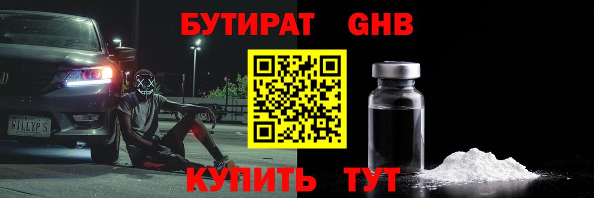 Бутират оксибутират Губаха